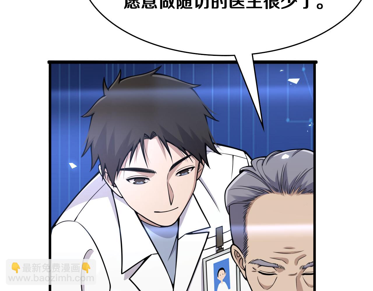 大醫凌然 - 第128話 特殊待遇(2/3) - 8