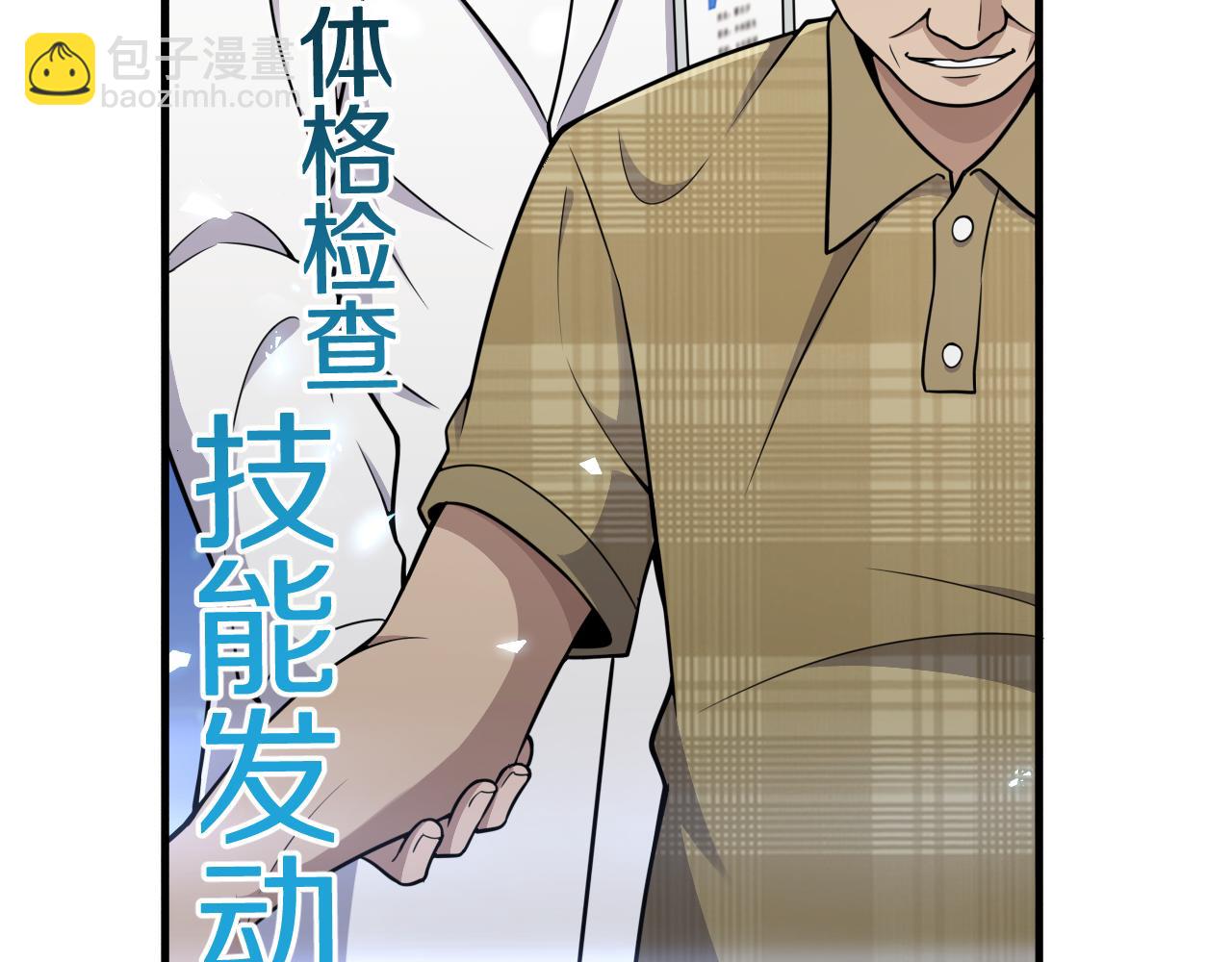 大醫凌然 - 第128話 特殊待遇(2/3) - 1