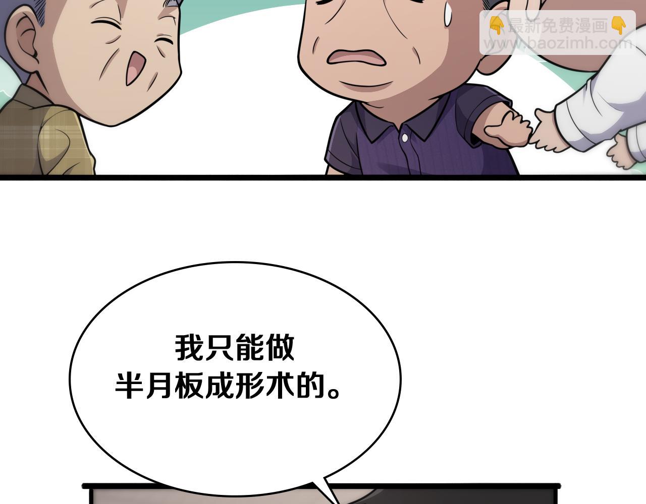 大醫凌然 - 第128話 特殊待遇(2/3) - 7