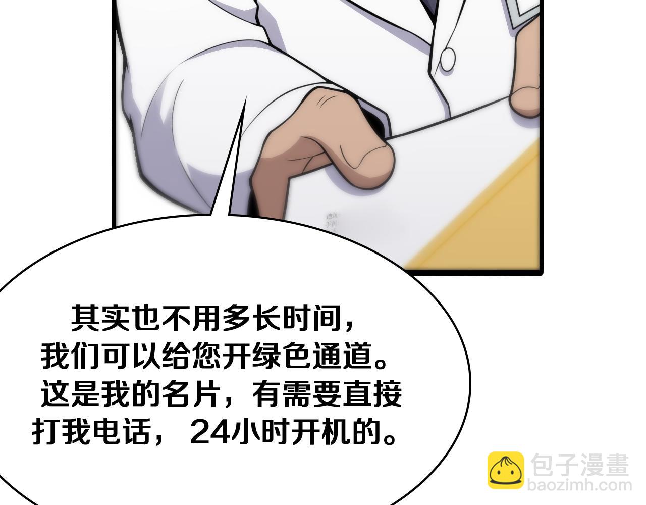 大醫凌然 - 第128話 特殊待遇(2/3) - 4