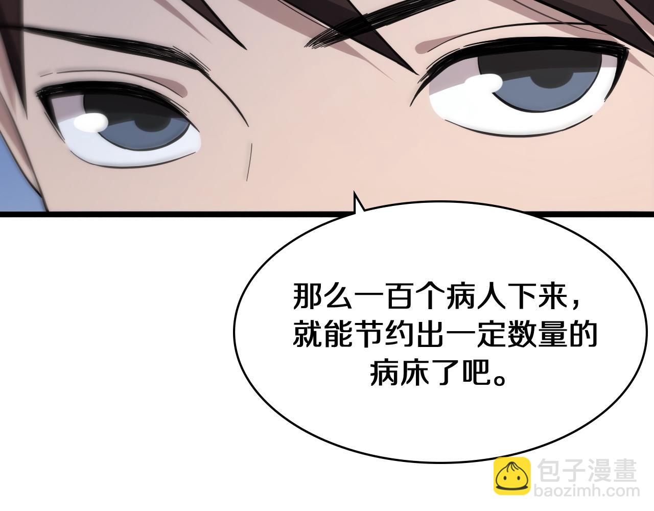 大醫凌然 - 第130話 艾滋病與防護服(1/3) - 2