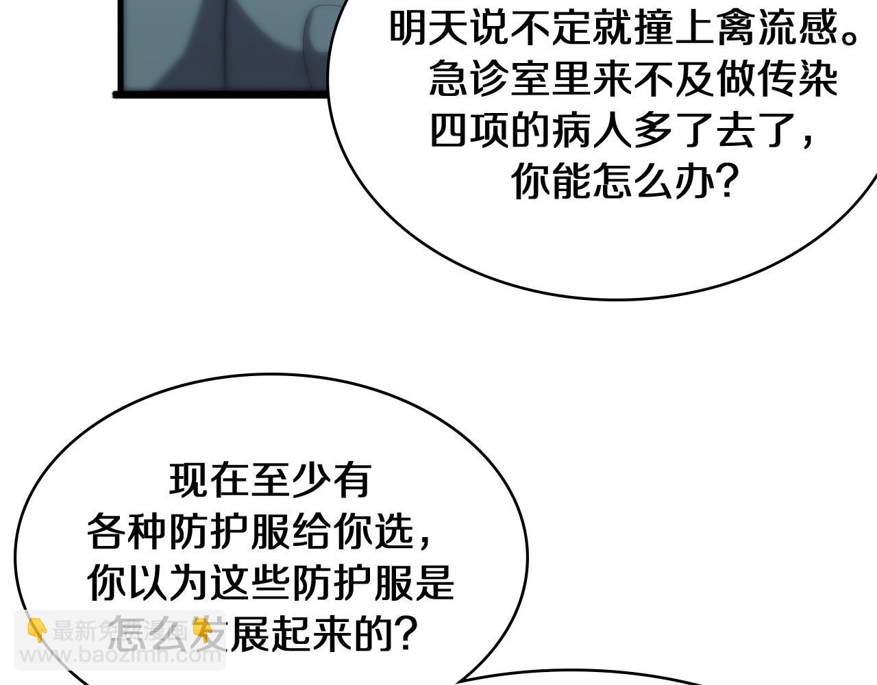 大醫凌然 - 第130話 艾滋病與防護服(3/3) - 3