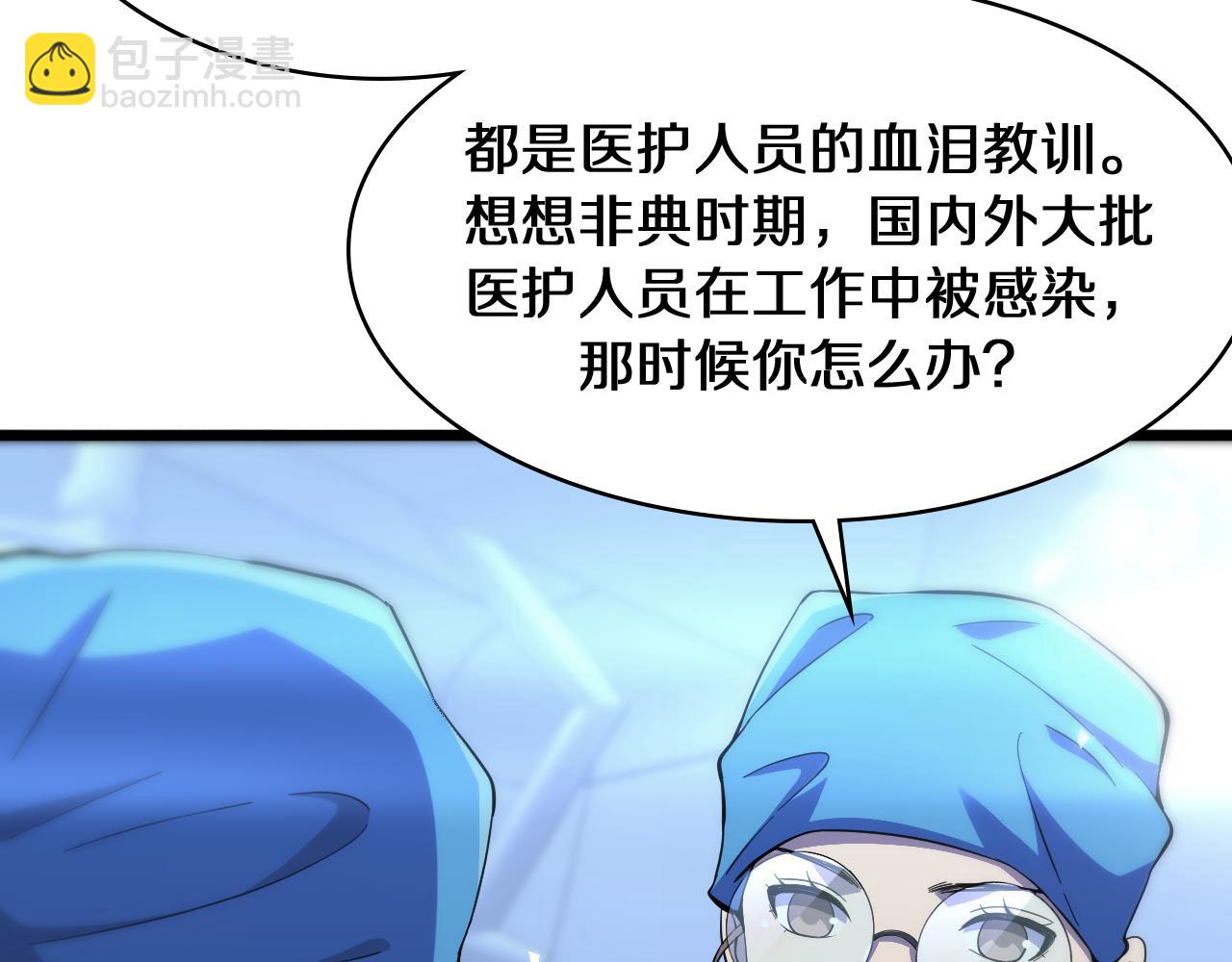 大醫凌然 - 第130話 艾滋病與防護服(3/3) - 4