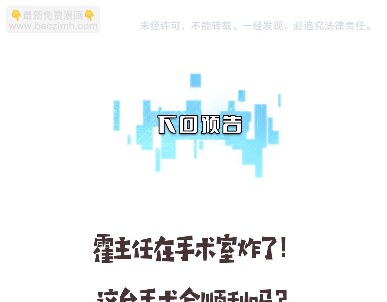 大醫凌然 - 第130話 艾滋病與防護服(3/3) - 3