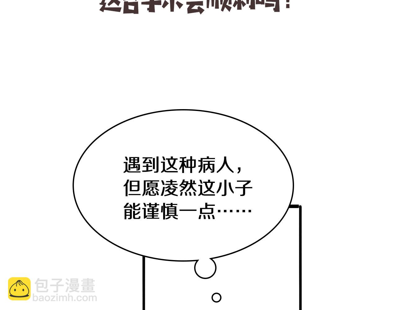 大醫凌然 - 第130話 艾滋病與防護服(3/3) - 4