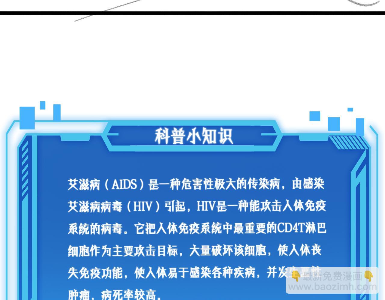 大醫凌然 - 第130話 艾滋病與防護服(3/3) - 4