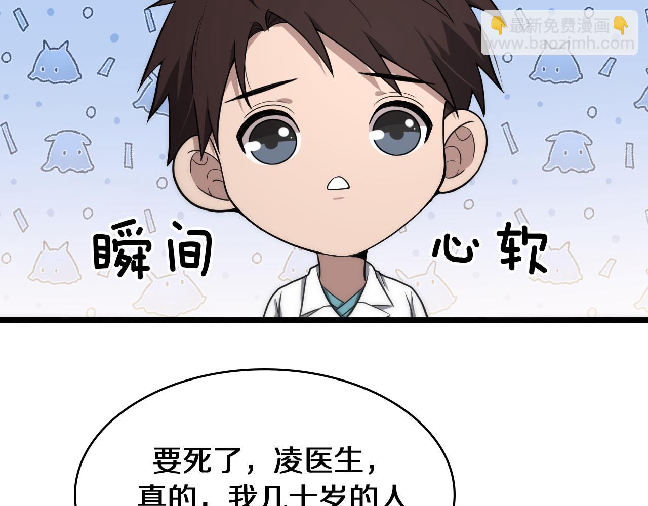 大醫凌然 - 第130話 艾滋病與防護服(1/3) - 4