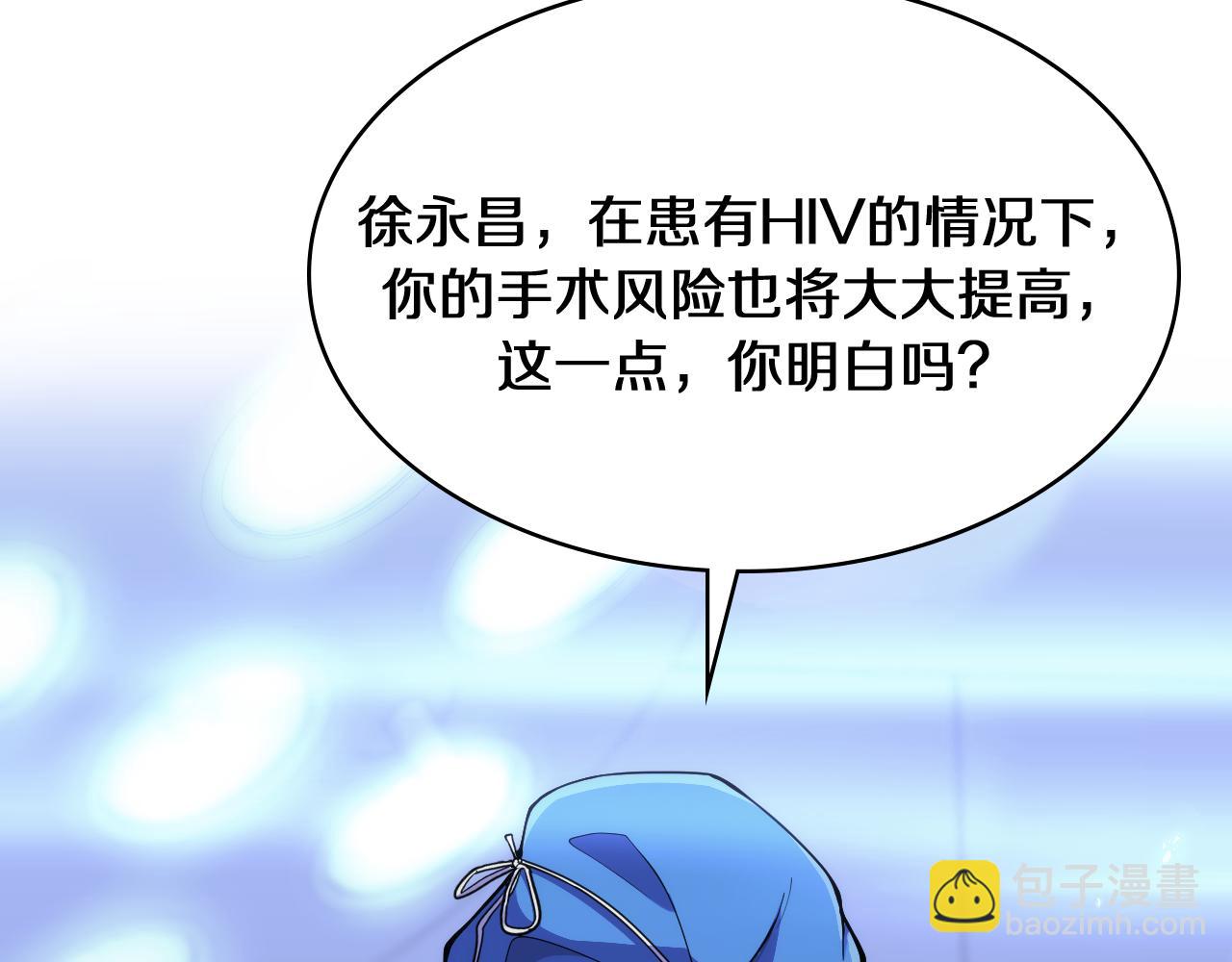 大醫凌然 - 第130話 艾滋病與防護服(2/3) - 8