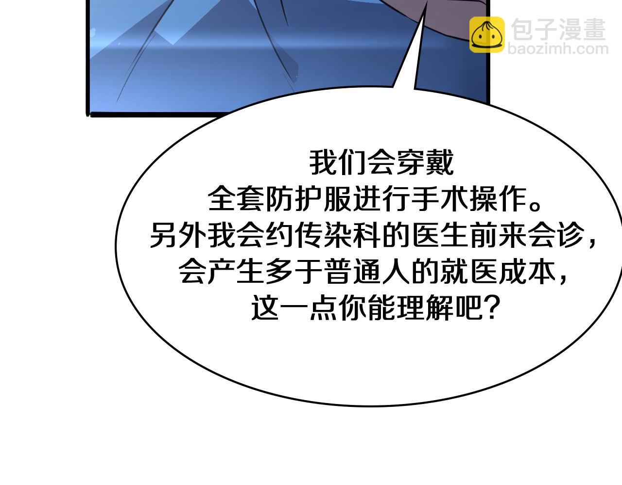 大醫凌然 - 第130話 艾滋病與防護服(2/3) - 8