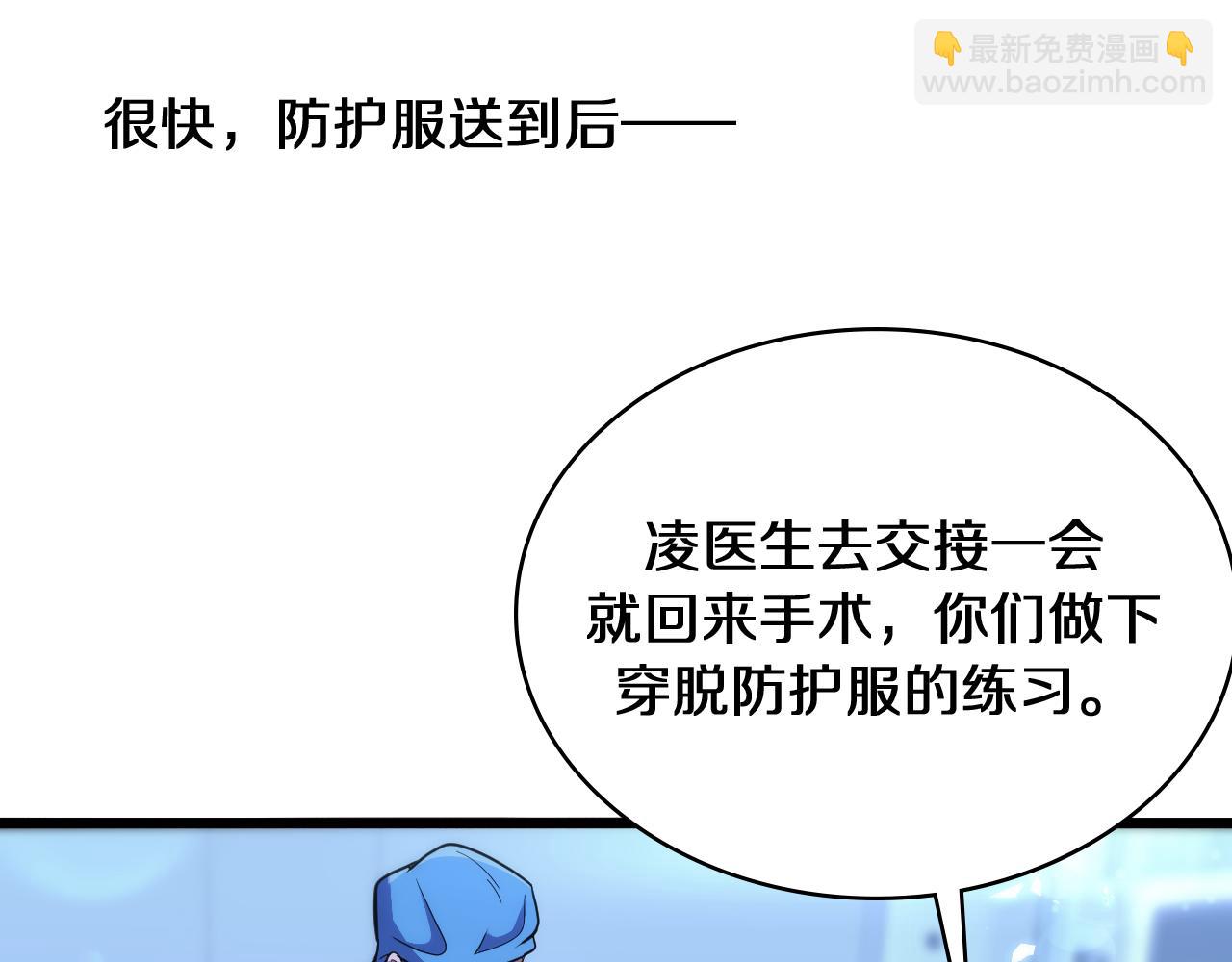 大醫凌然 - 第130話 艾滋病與防護服(2/3) - 3