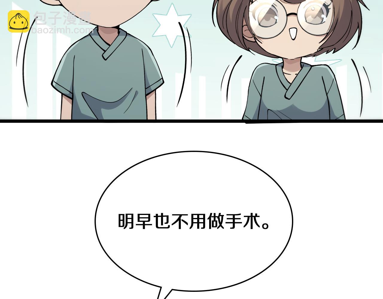 大醫凌然 - 第132話 有的病，治不好(1/3) - 2