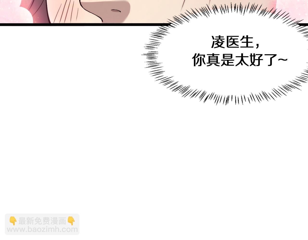 大醫凌然 - 第132話 有的病，治不好(3/3) - 1