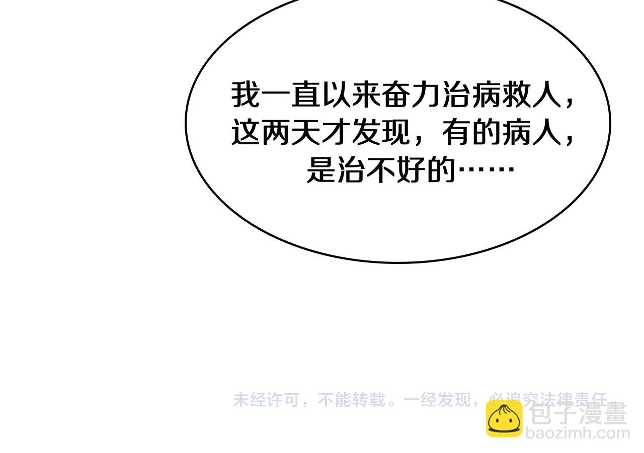 大醫凌然 - 第132話 有的病，治不好(3/3) - 3