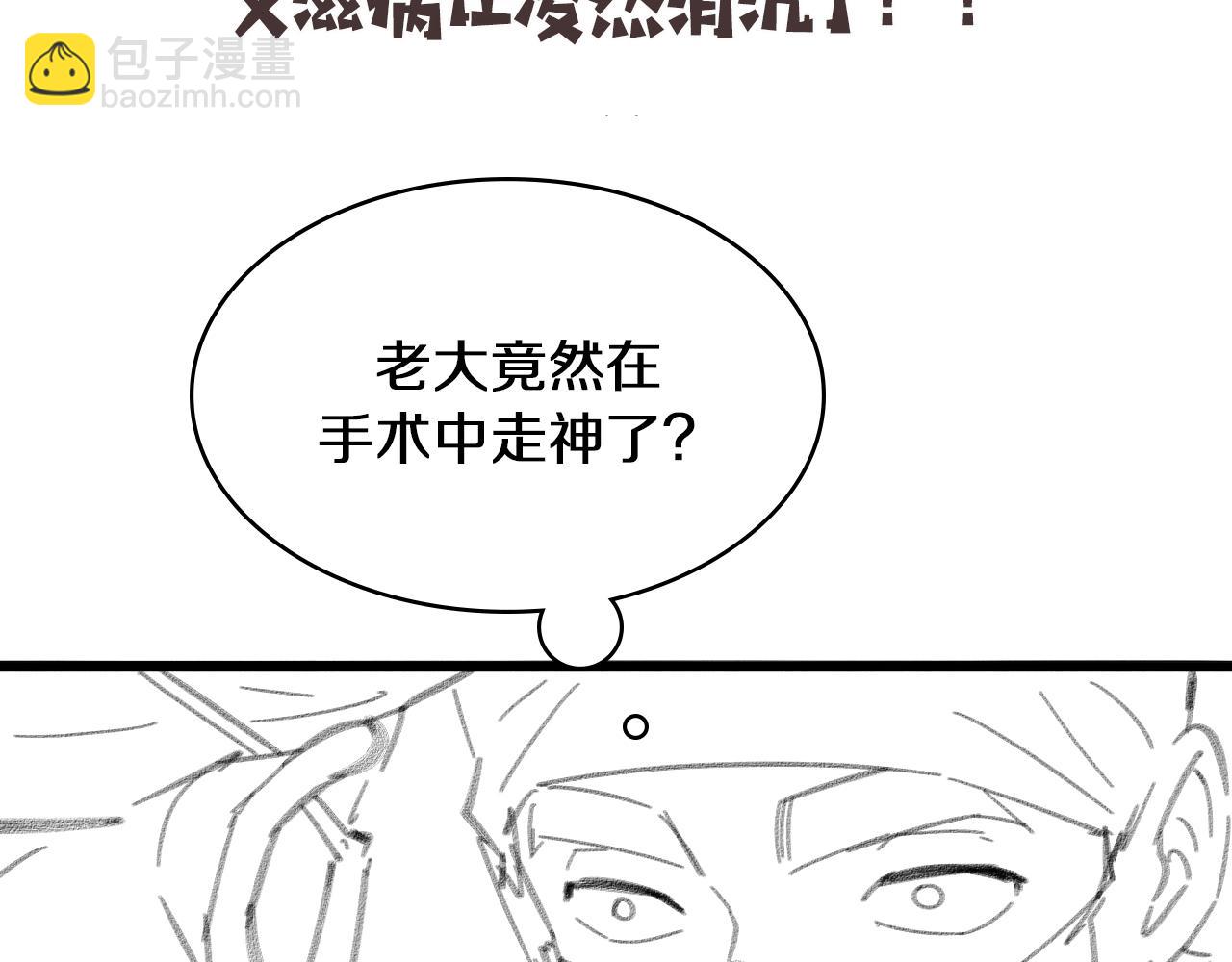 大醫凌然 - 第132話 有的病，治不好(3/3) - 5