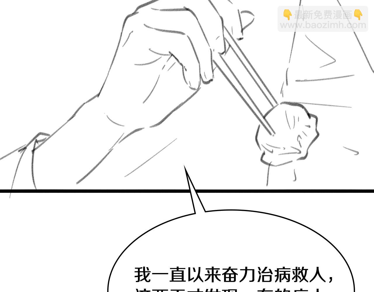 大醫凌然 - 第132話 有的病，治不好(3/3) - 5