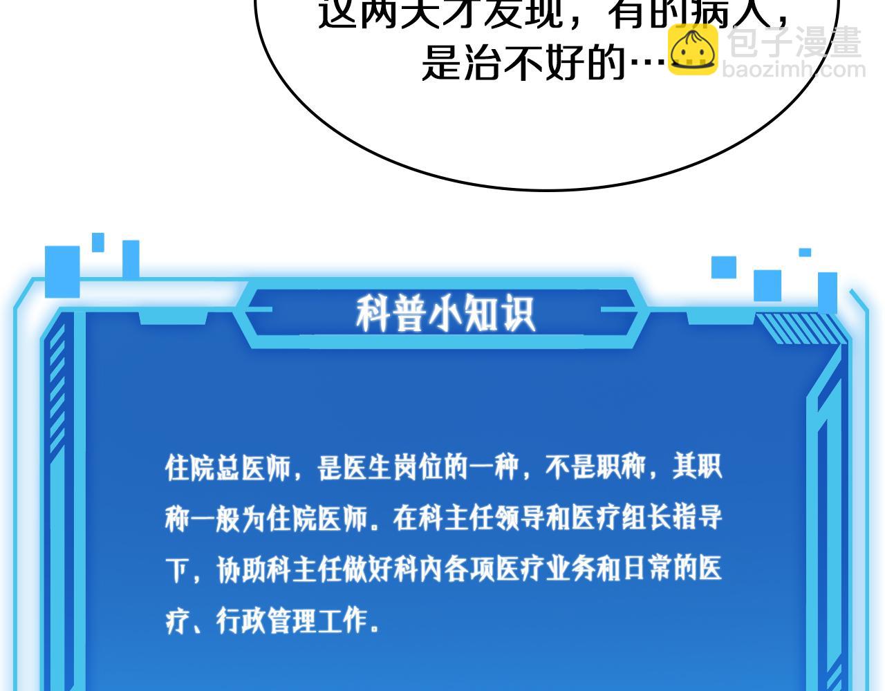 大醫凌然 - 第132話 有的病，治不好(3/3) - 1