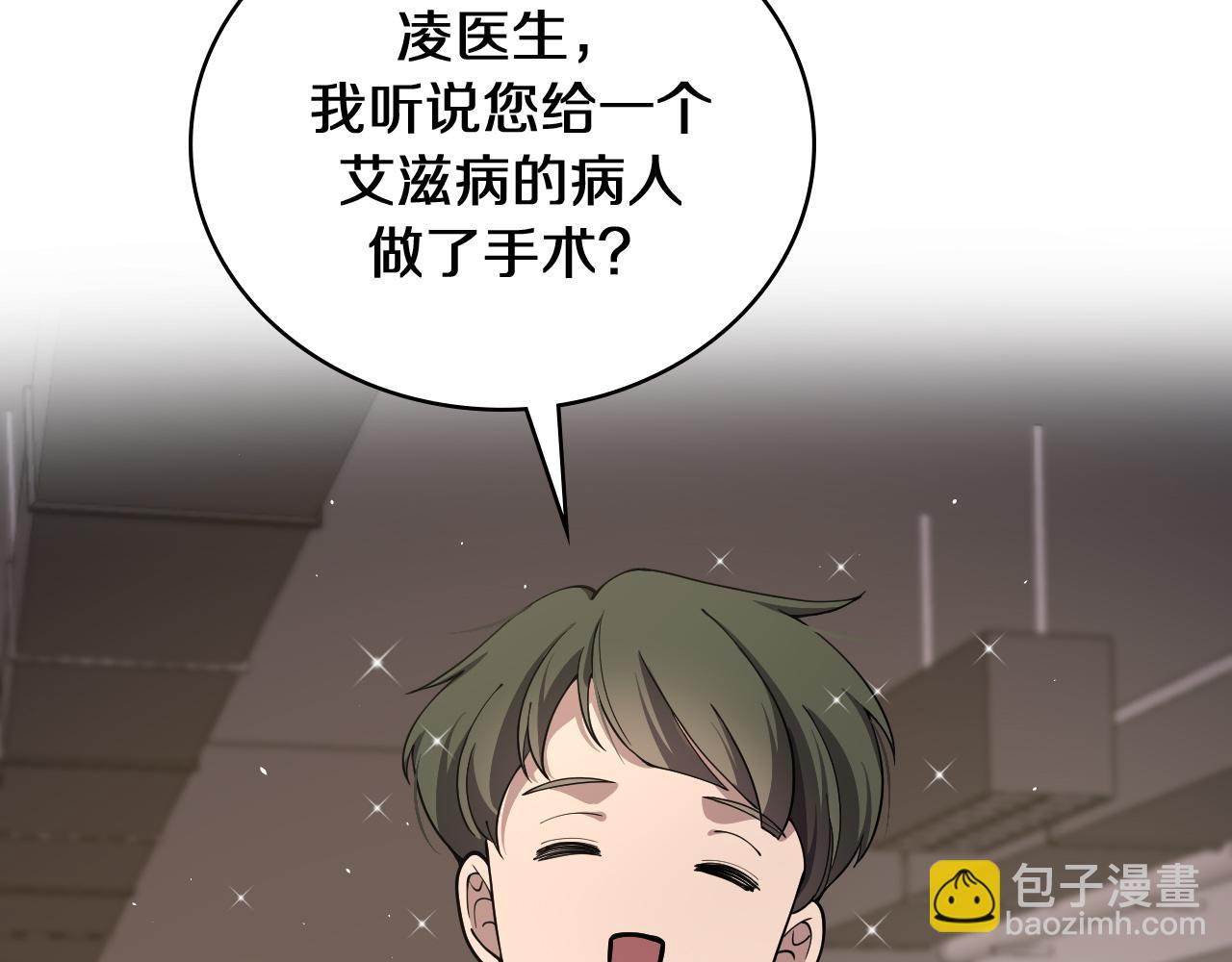 大醫凌然 - 第132話 有的病，治不好(1/3) - 2