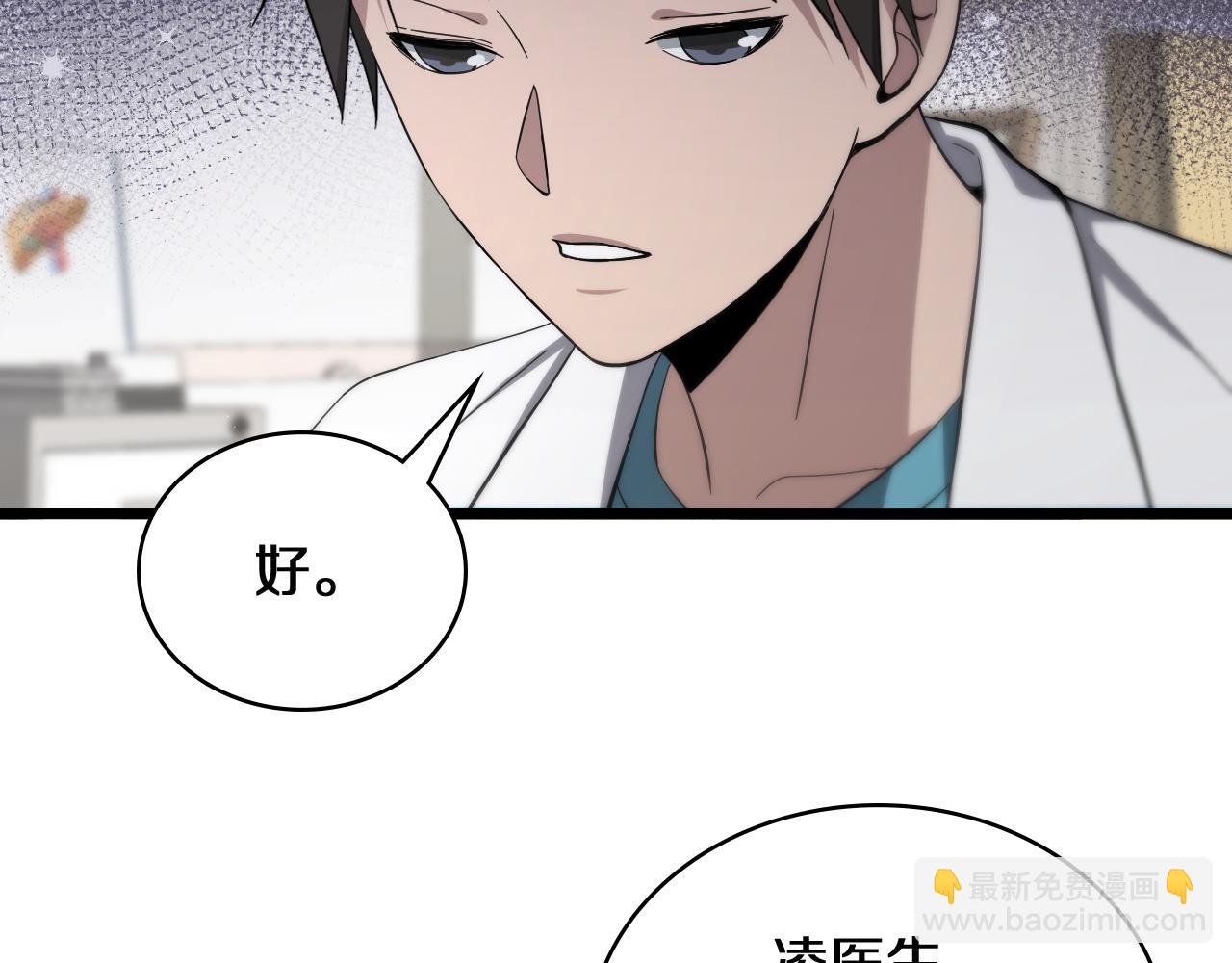 大醫凌然 - 第132話 有的病，治不好(2/3) - 1