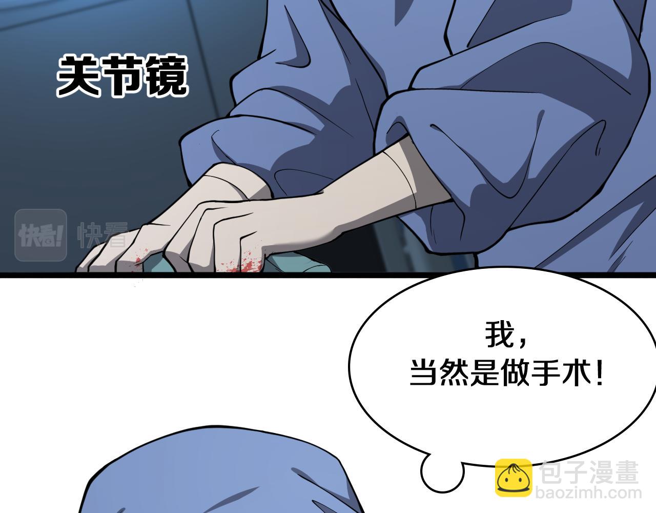 大醫凌然 - 第134話 先遣隊(1/3) - 3