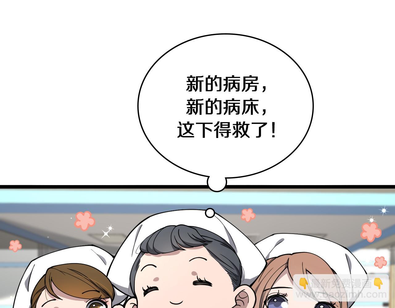 大醫凌然 - 第134話 先遣隊(1/3) - 2