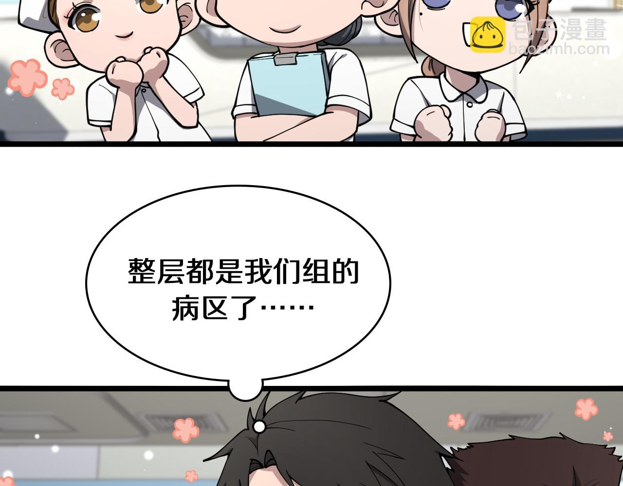 大醫凌然 - 第134話 先遣隊(1/3) - 3