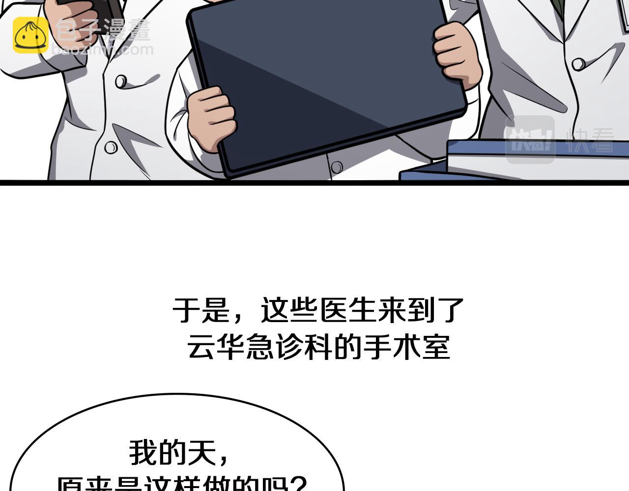 大醫凌然 - 第134話 先遣隊(1/3) - 8