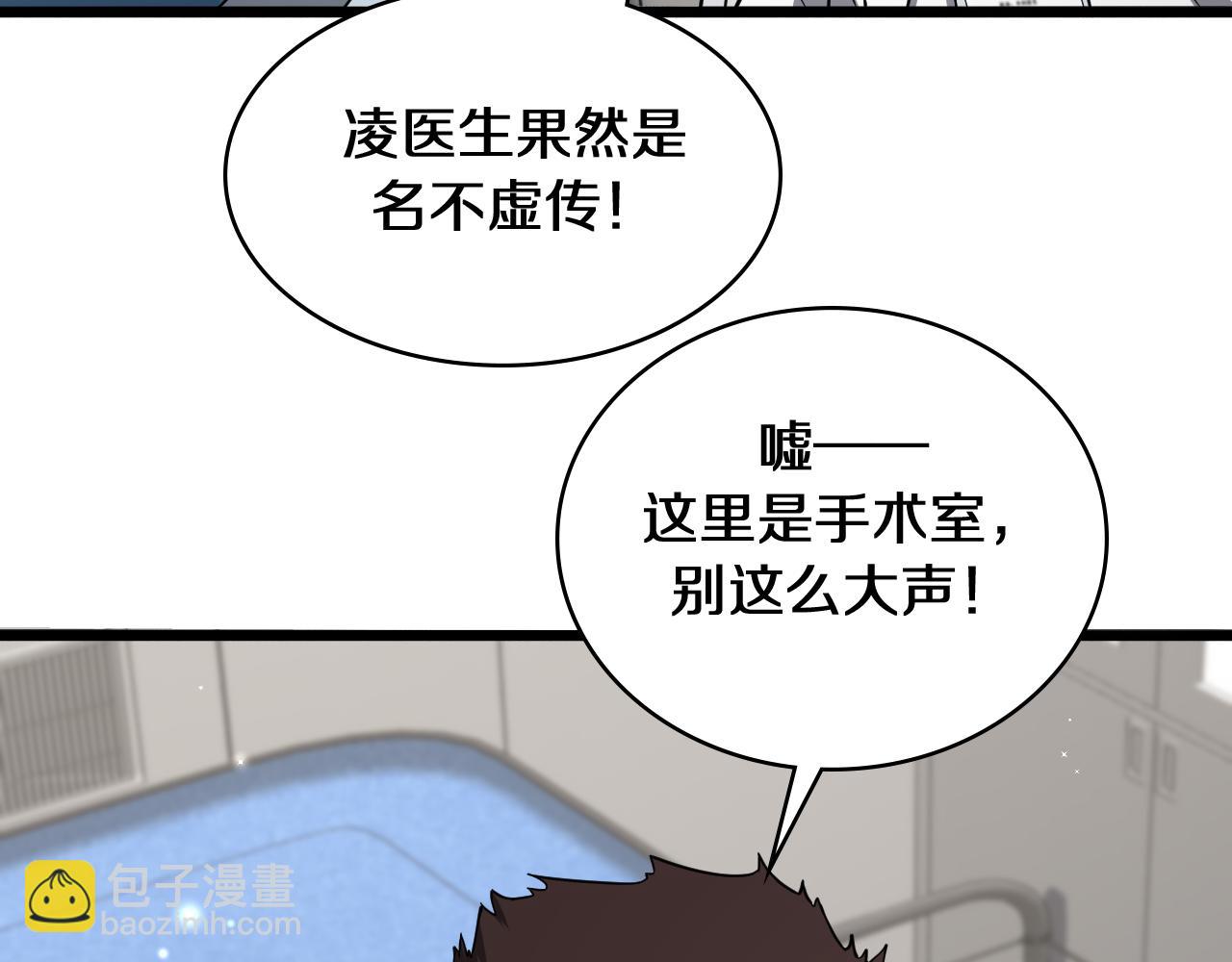 大醫凌然 - 第134話 先遣隊(1/3) - 2