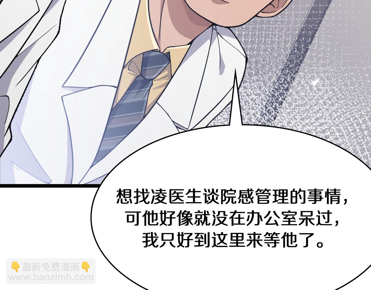 大醫凌然 - 第134話 先遣隊(1/3) - 8