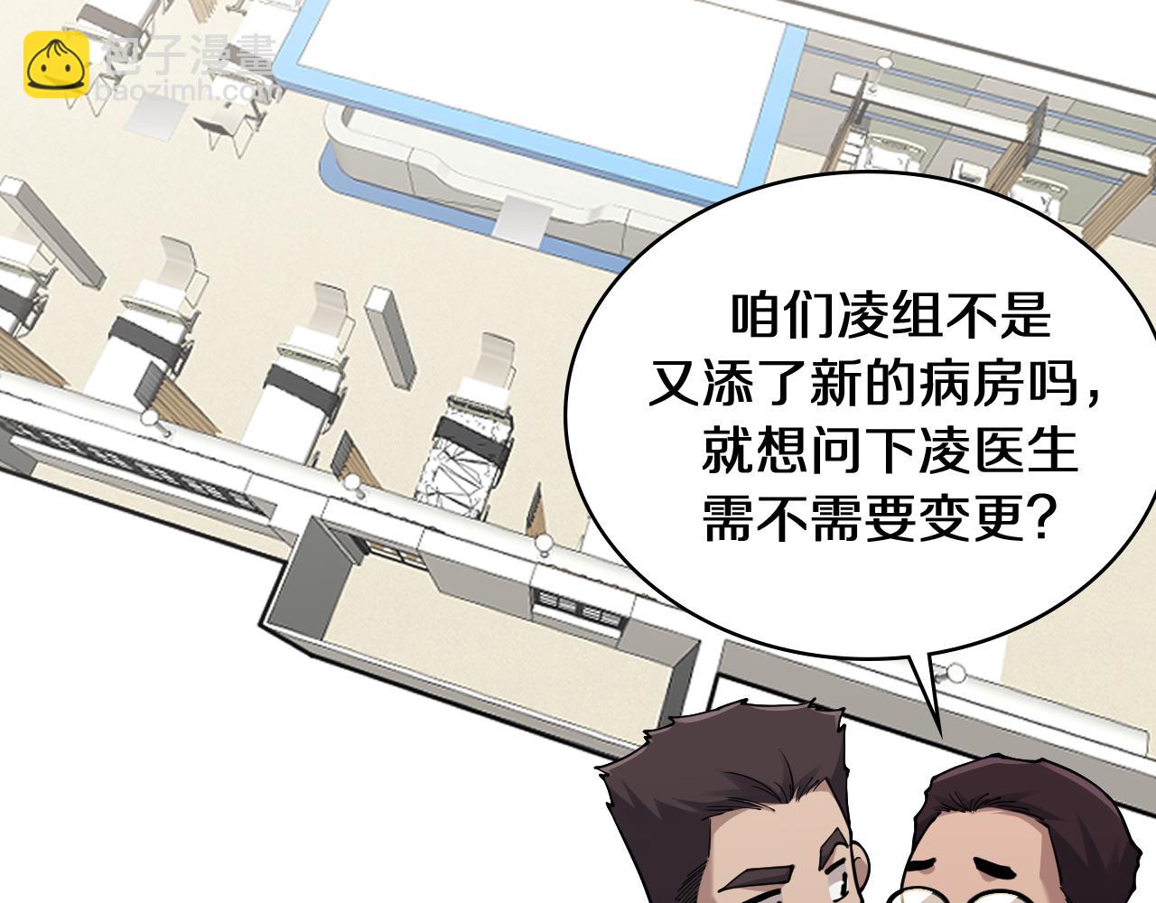 大醫凌然 - 第134話 先遣隊(1/3) - 3