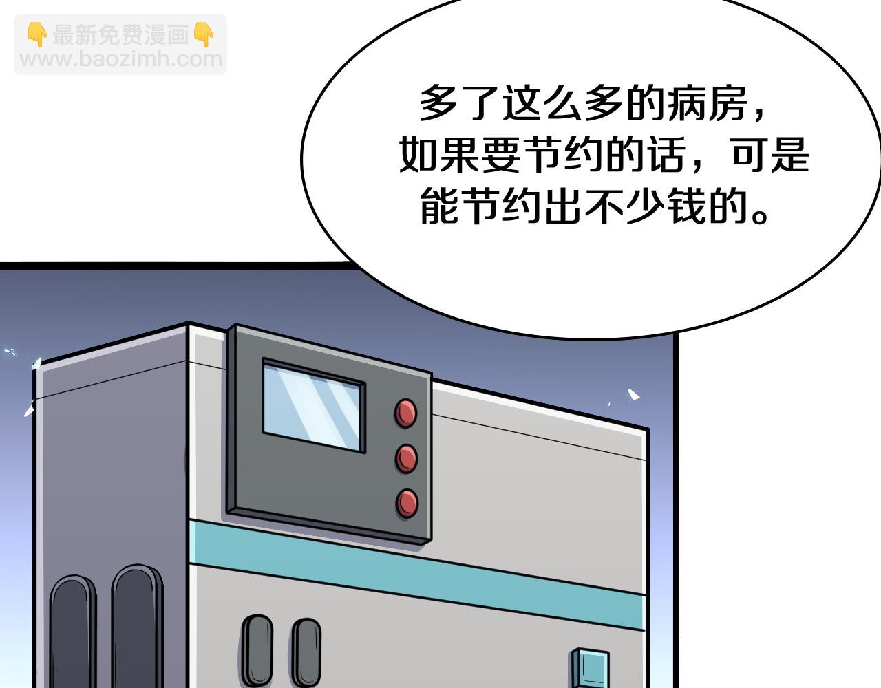 大醫凌然 - 第134話 先遣隊(1/3) - 7