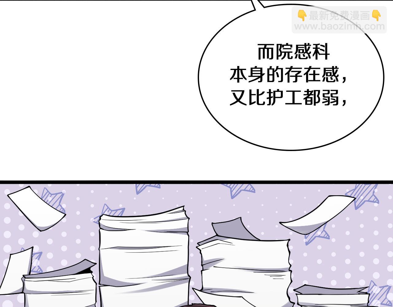 大醫凌然 - 第134話 先遣隊(1/3) - 2