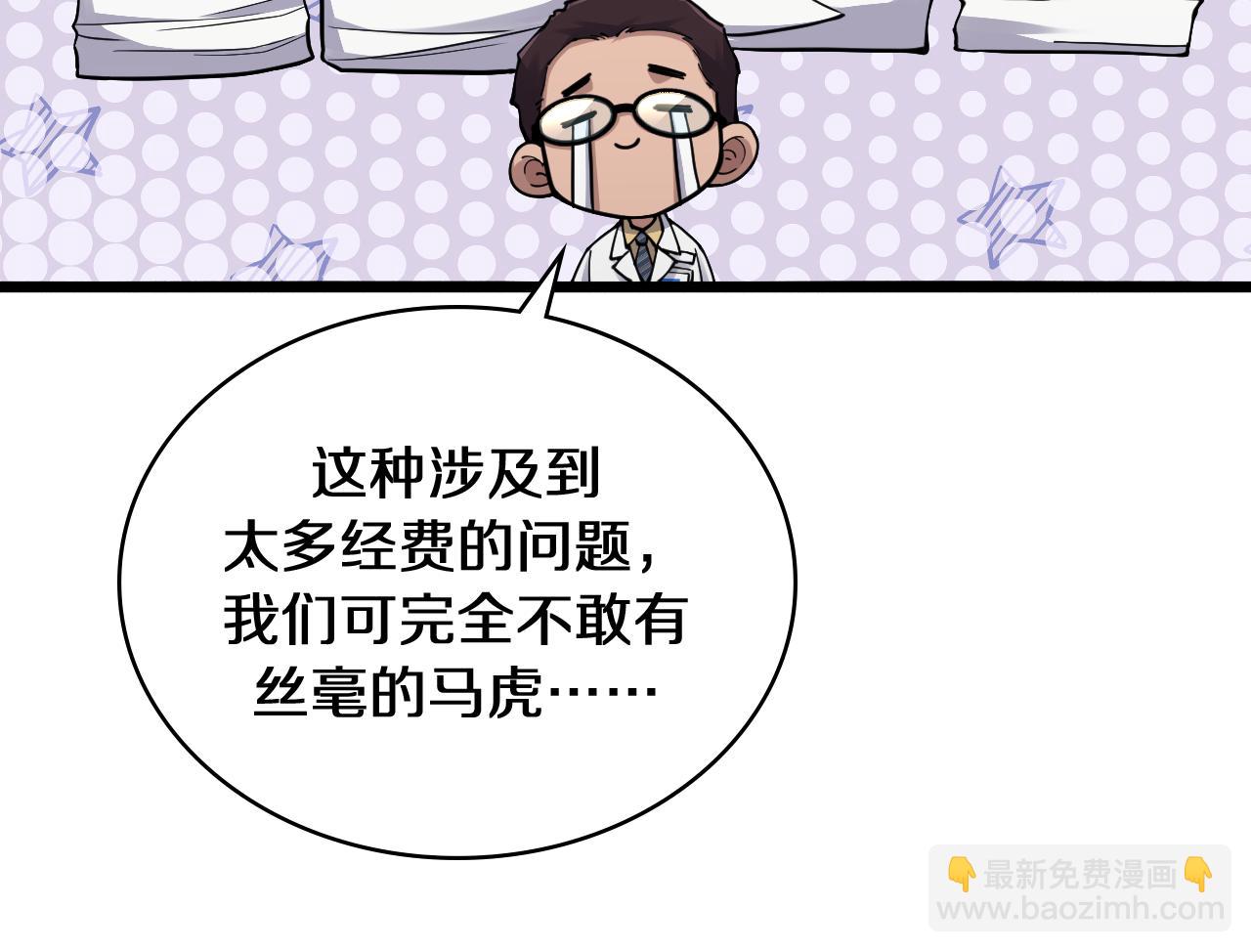 大醫凌然 - 第134話 先遣隊(2/3) - 5