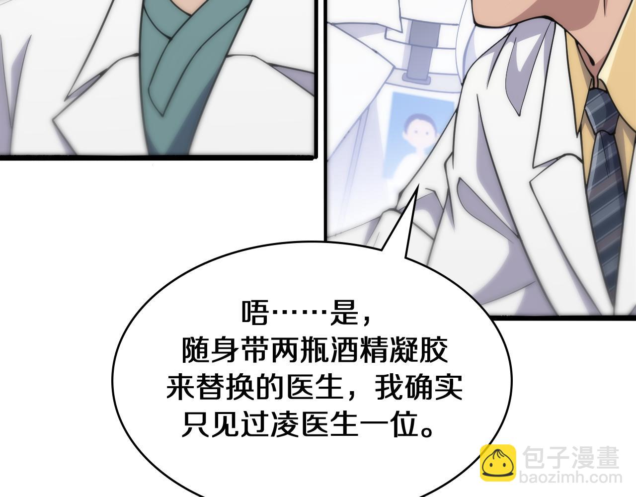 大醫凌然 - 第134話 先遣隊(2/3) - 1