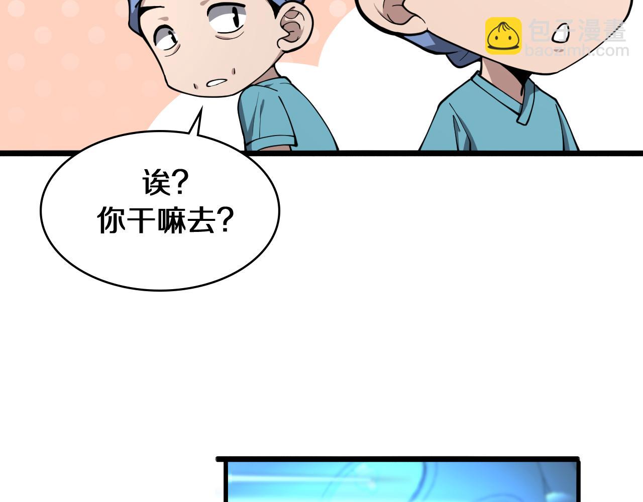 大醫凌然 - 第134話 先遣隊(1/3) - 6