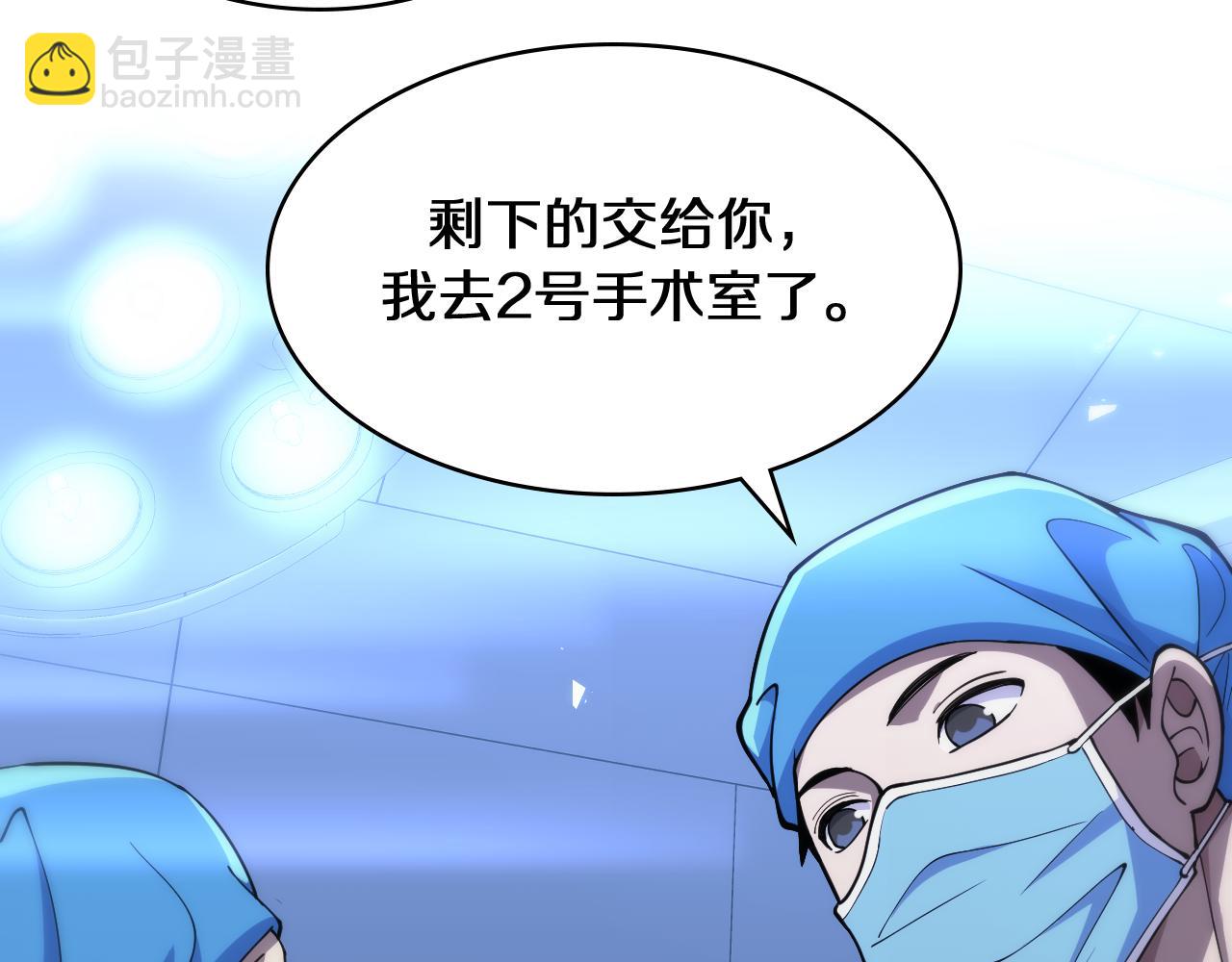 大醫凌然 - 第134話 先遣隊(2/3) - 1