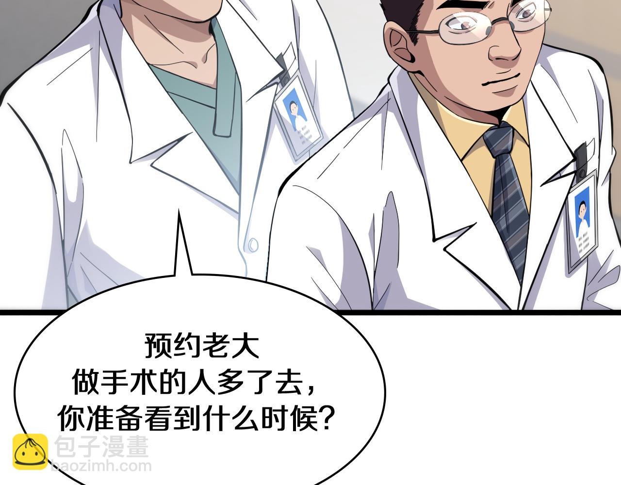 大醫凌然 - 第134話 先遣隊(2/3) - 7