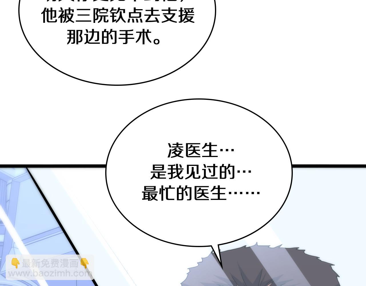 大醫凌然 - 第134話 先遣隊(2/3) - 3