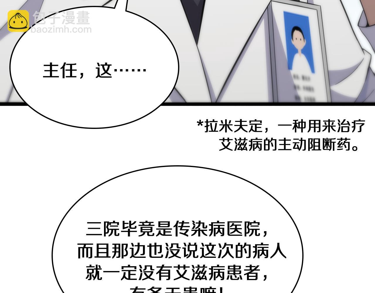 大醫凌然 - 第134話 先遣隊(2/3) - 2