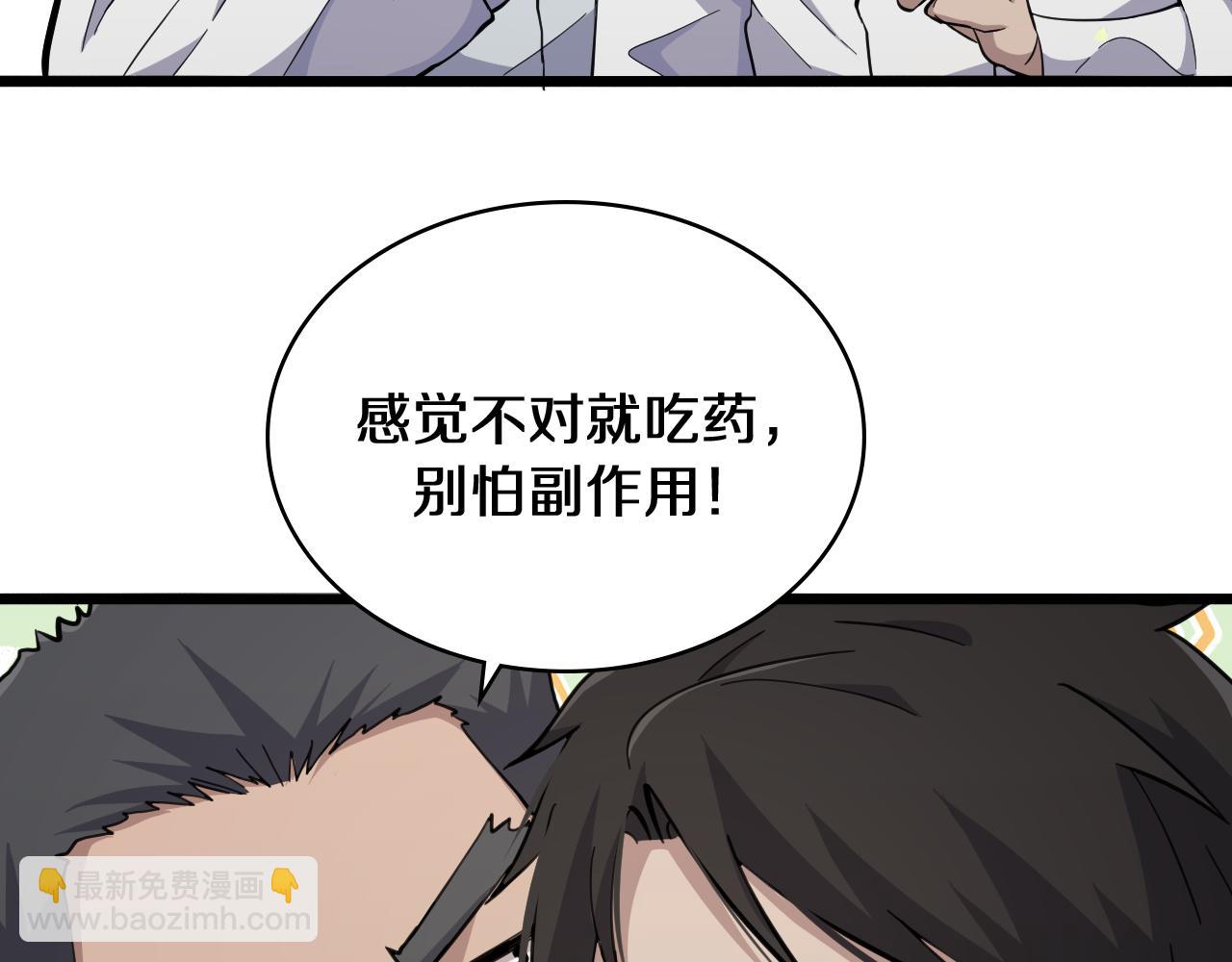 大醫凌然 - 第134話 先遣隊(2/3) - 4