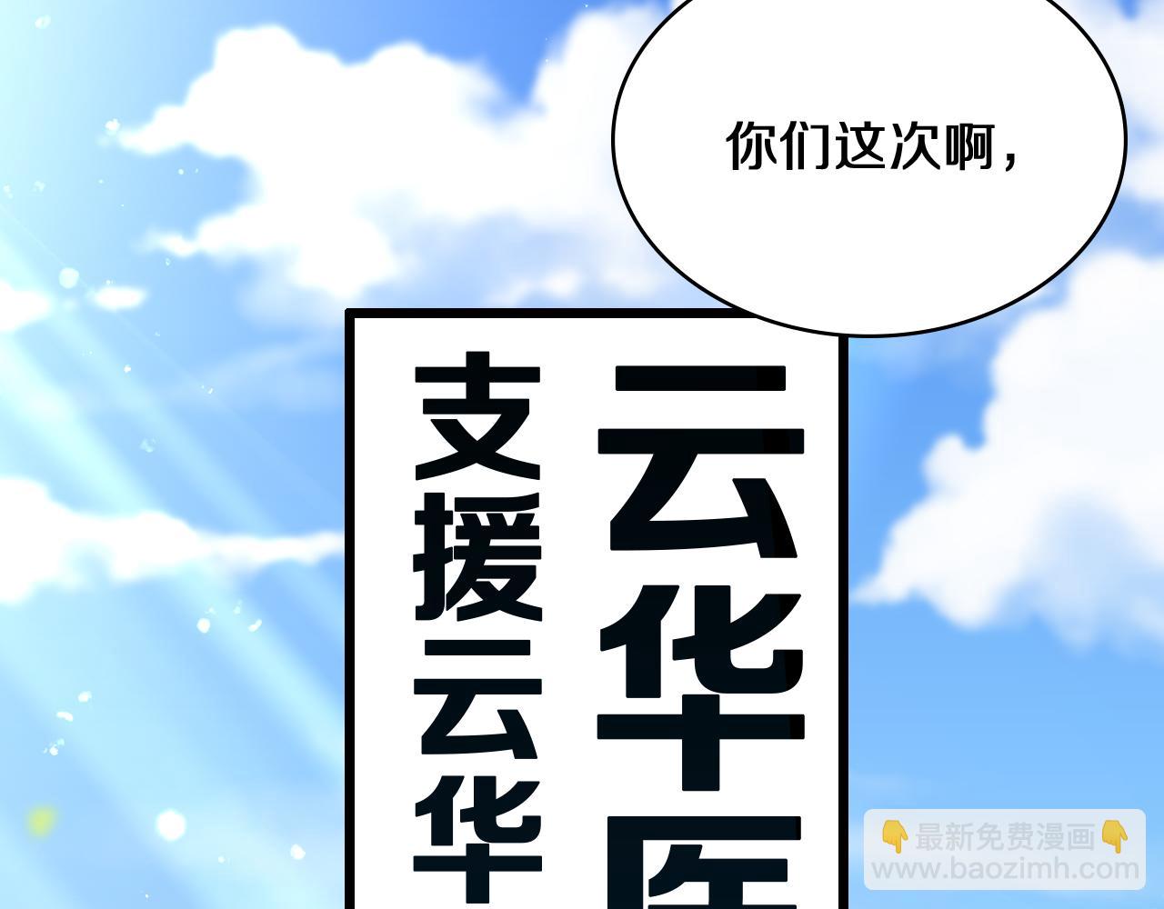 大醫凌然 - 第134話 先遣隊(2/3) - 8