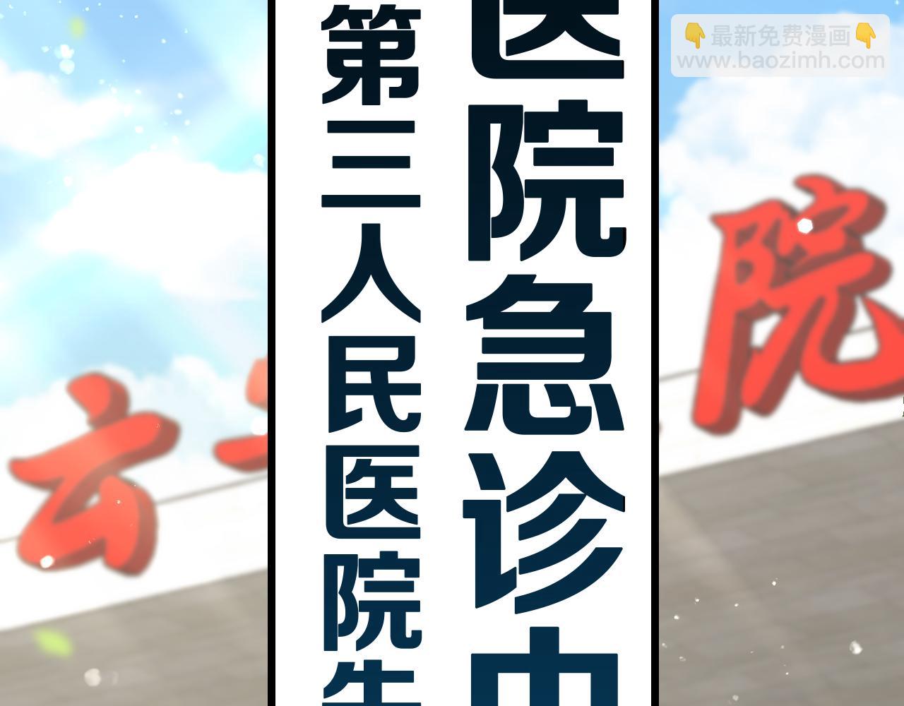 大醫凌然 - 第134話 先遣隊(2/3) - 1