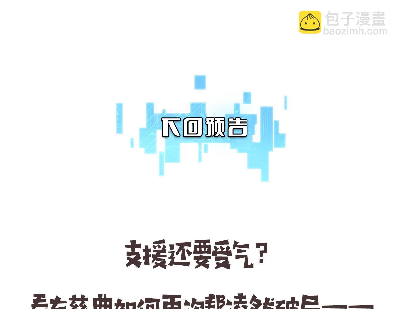 大醫凌然 - 第134話 先遣隊(2/3) - 6