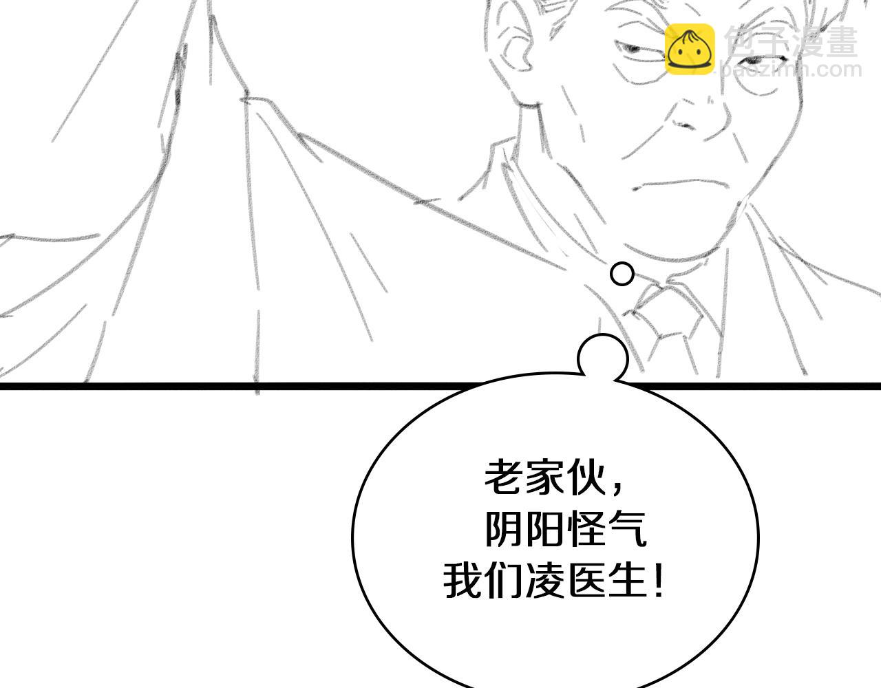 大醫凌然 - 第134話 先遣隊(2/3) - 4