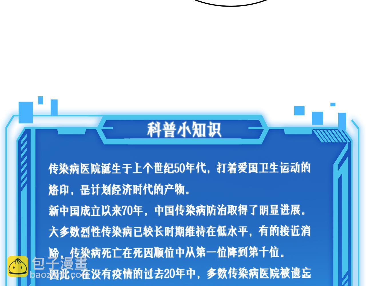 大醫凌然 - 第134話 先遣隊(2/3) - 5