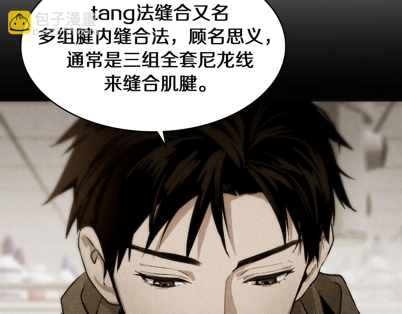 大醫凌然 - 第136話 兩噸(1/2) - 4