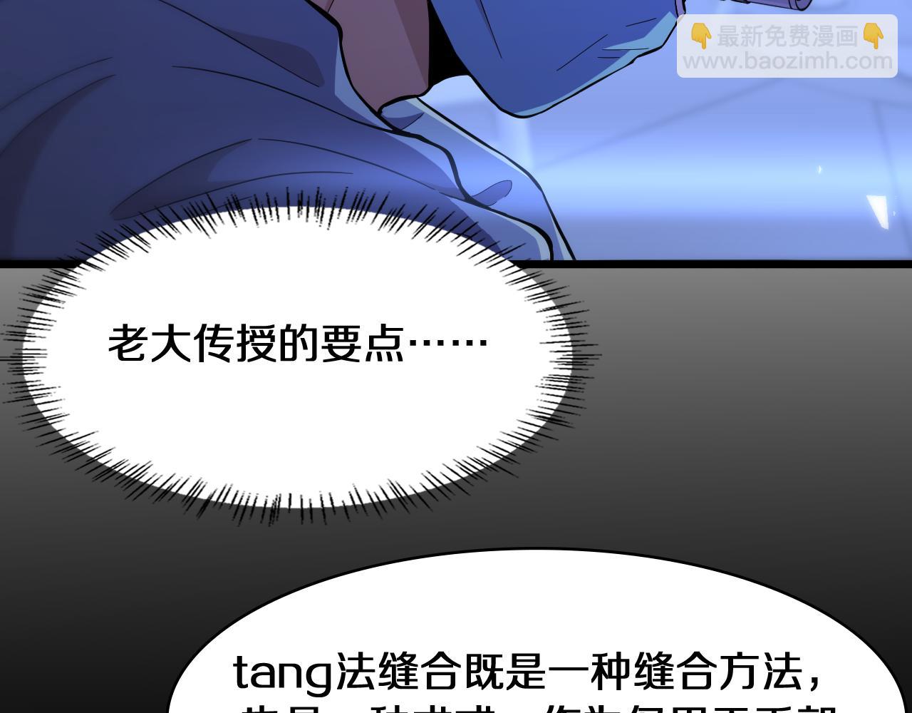 大醫凌然 - 第136話 兩噸(1/2) - 8