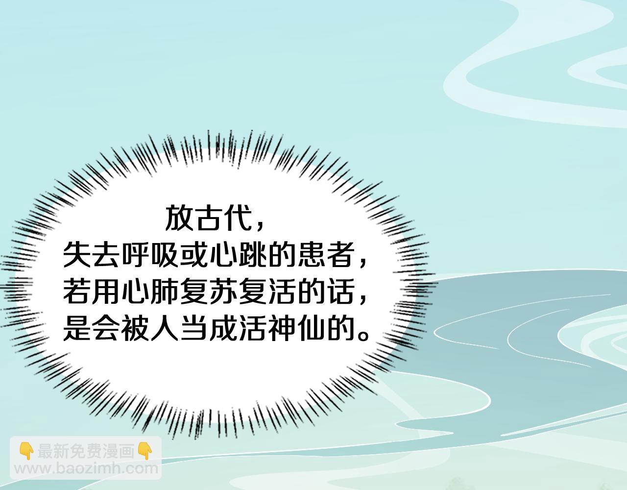 大醫凌然 - 第136話 兩噸(2/2) - 8