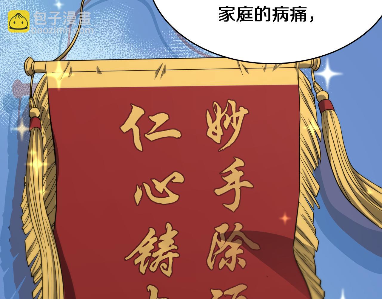 大醫凌然 - 第136話 兩噸(2/2) - 2