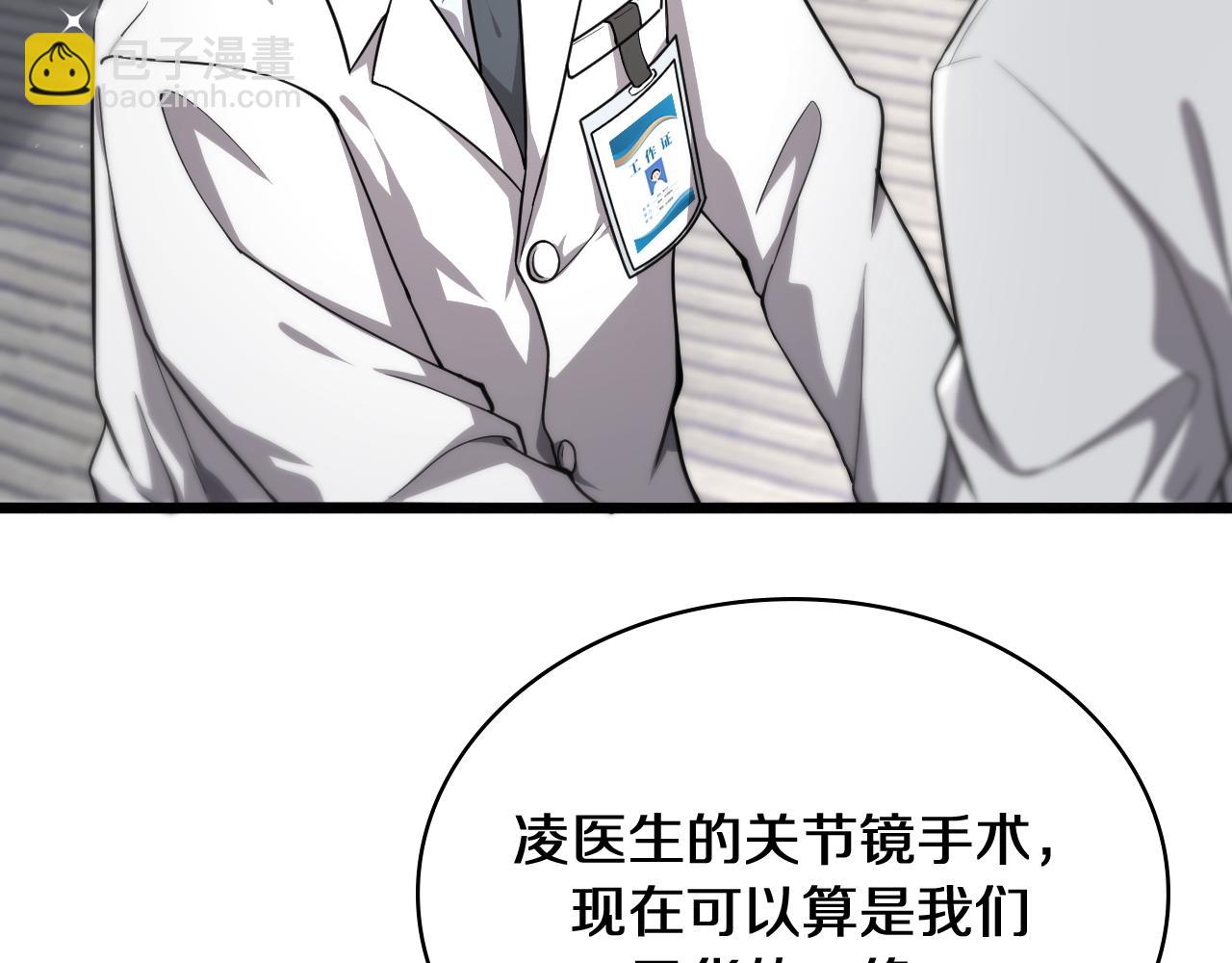 大醫凌然 - 第136話 兩噸(2/2) - 7