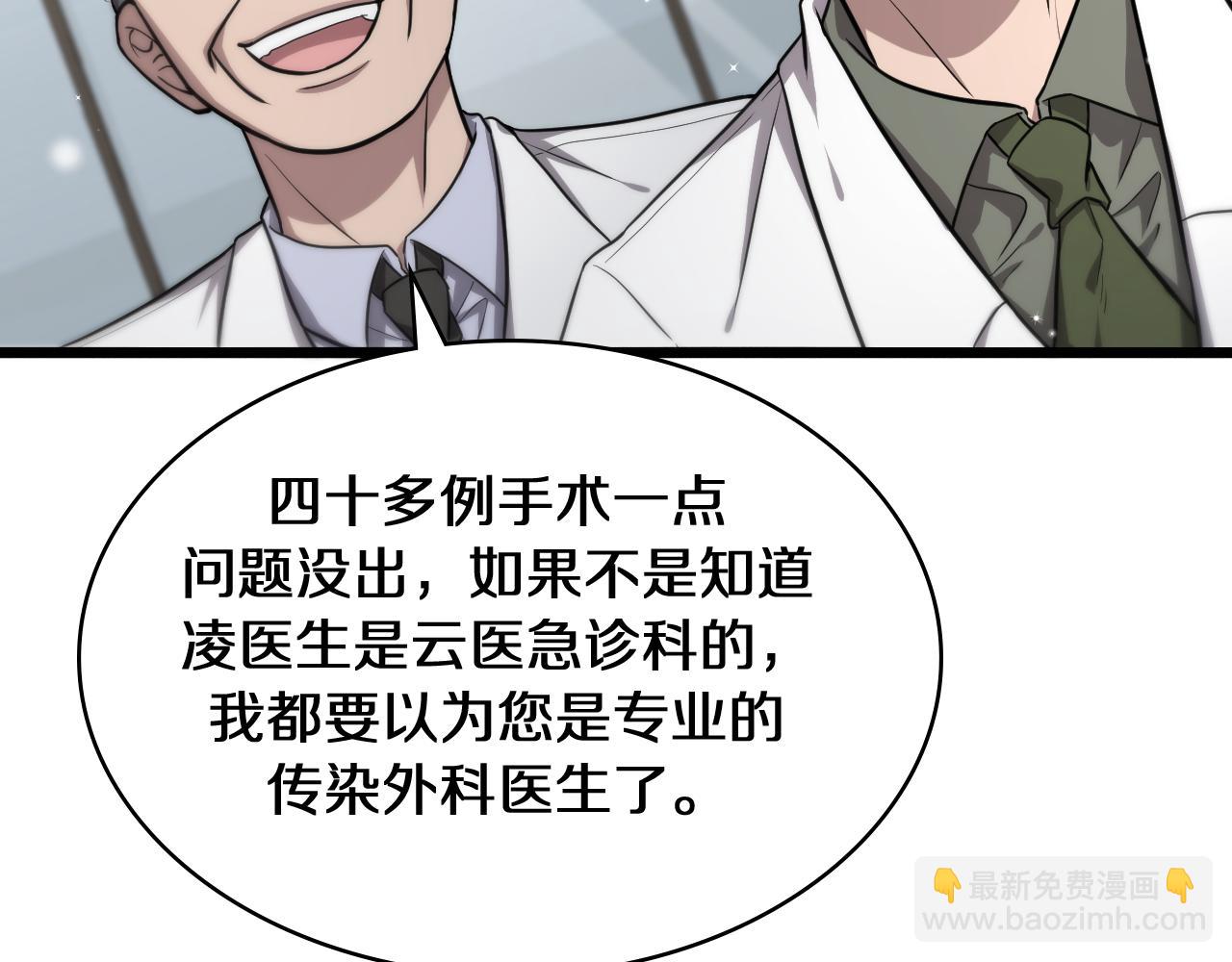 大醫凌然 - 第136話 兩噸(2/2) - 1